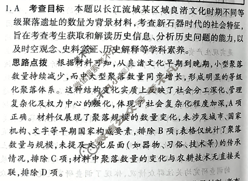 [天一大联考]高三2026届高考全真模拟卷(八)8历史(河南专版)答案