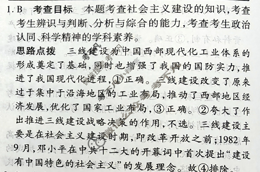 [天一大联考]高三2026届高考全真模拟卷(二)2政治(河南专版)答案