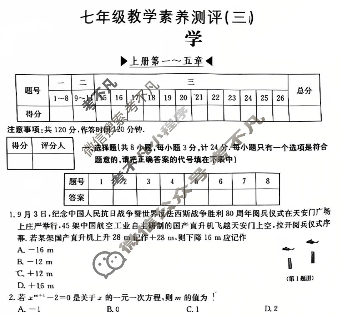 陕西省2025~2026学年度七年级教学素养测评(三)[3L R-SX]数学试题