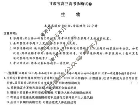 甘肃省2025-2026学年上学期高三高考诊断(12月)生物试题