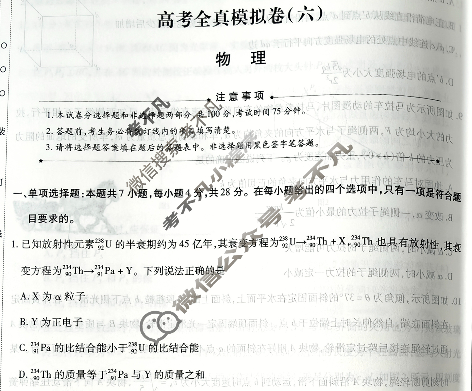 [天一大联考]高三2026届高考全真模拟卷(六)6物理(河南专版)试题