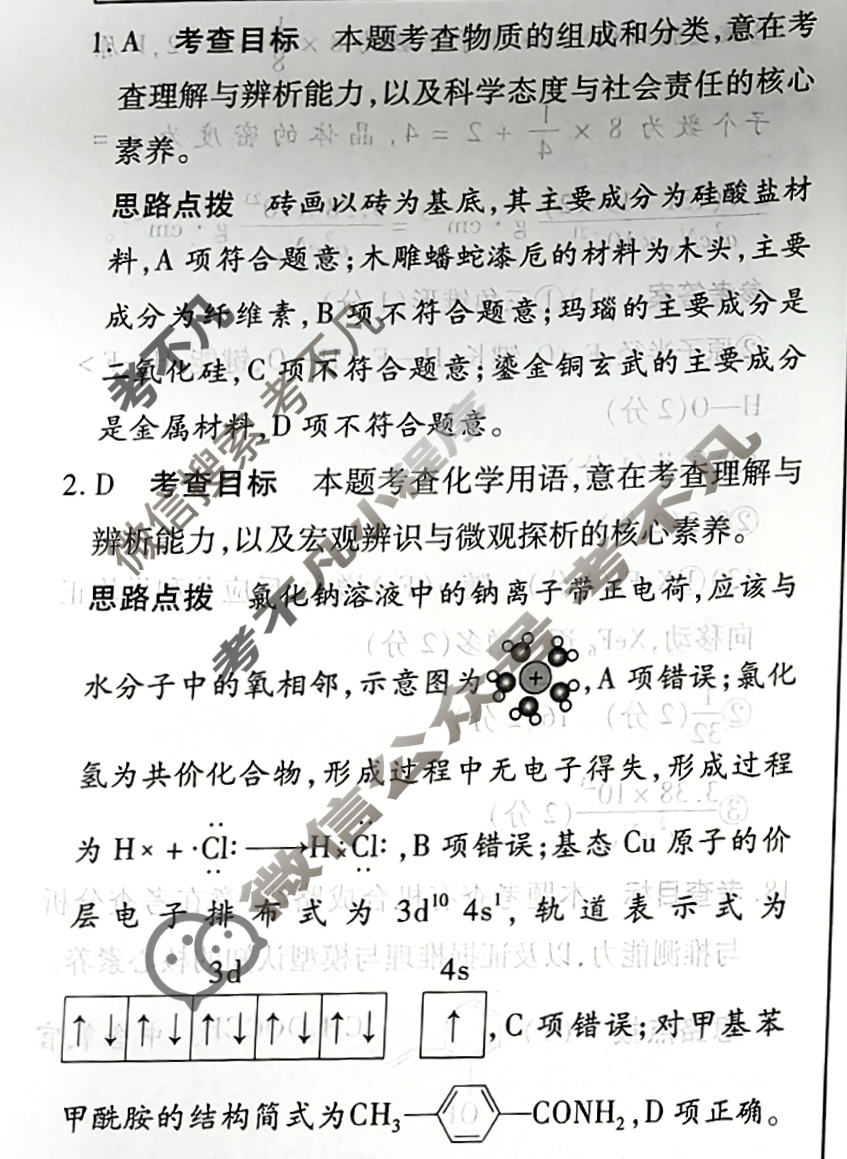 [天一大联考]高三2026届高考全真模拟卷(一)1化学(河南专版)答案