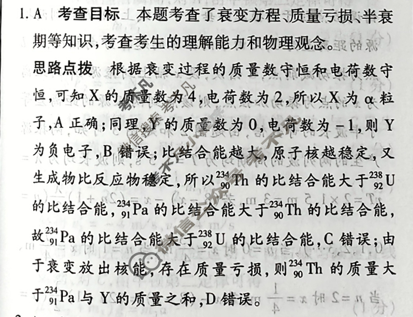 [天一大联考]高三2026届高考全真模拟卷(六)6物理(河南专版)答案