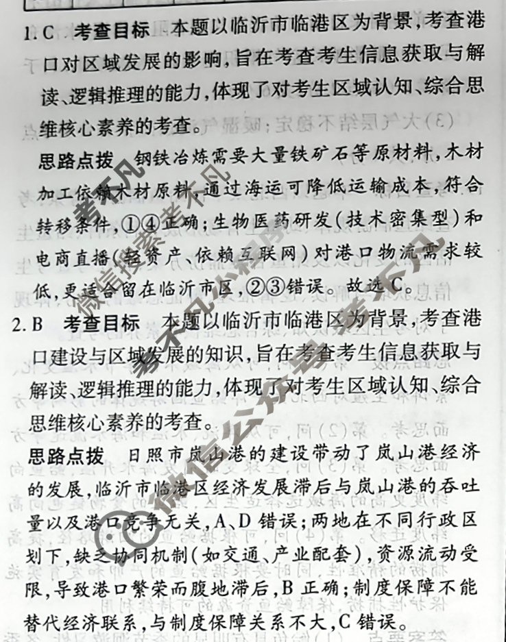 [天一大联考]高三2026届高考全真模拟卷(四)4地理(河南专版)答案