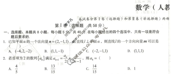 [1号卷]A10联盟2024级高二12月学情检测数学(人教A版)试题