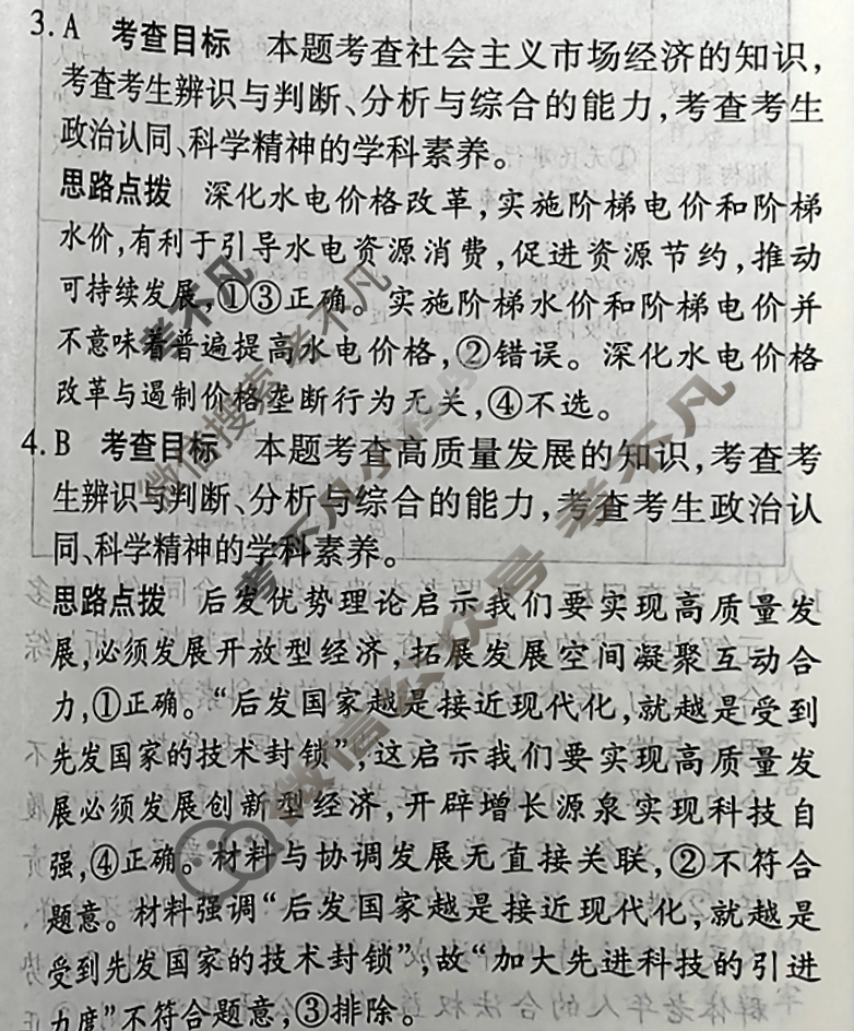 [天一大联考]高三2026届高考全真模拟卷(四)4政治(河南专版)答案