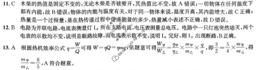 [皖智教育 安徽第一卷]2025-2026学年安徽省九年级教学质量检测(三)3物理(人教版)答案