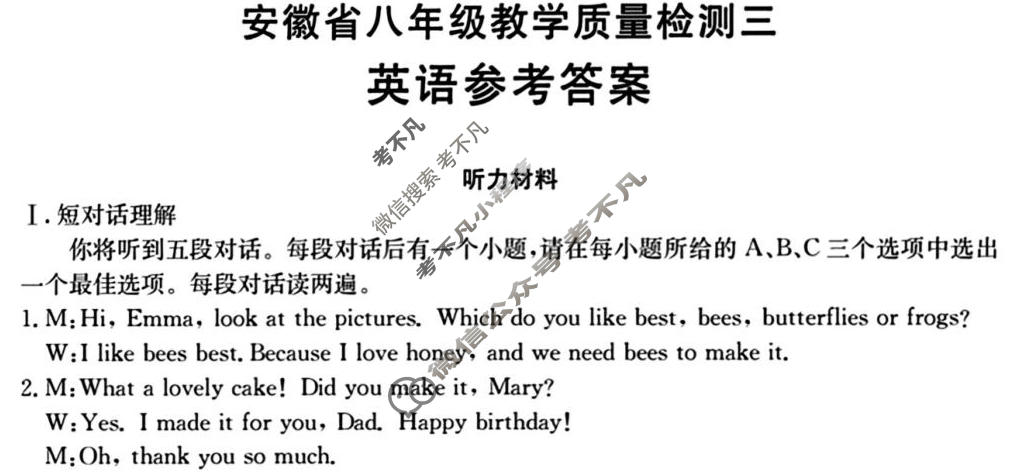 安徽省金太阳2025-2026学年八年级教学质量检测三英语答案