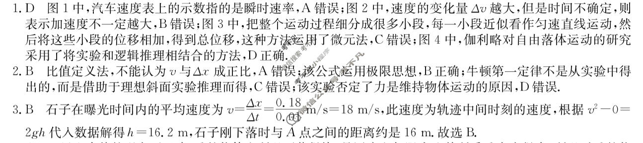 湖南省桑植县第四中学2025~2026学年度上学期12月月考高一(6186A)物理答案