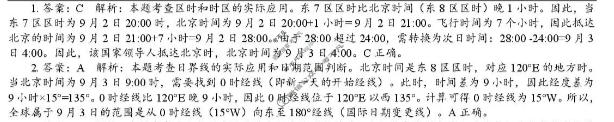2024级"贵百河"12月高二年级新高考月考测试地理答案