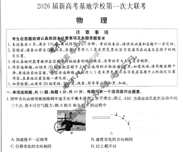 江苏省2026届新高考基地学校第一次大联考(12月)物理试题