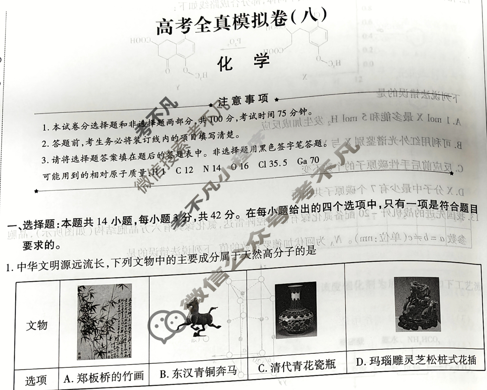 [天一大联考]高三2026届高考全真模拟卷(八)8化学(河南专版)试题