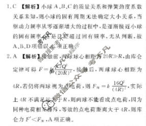 [衡水金卷]广东省2025-2026学年度高二年级12月份联考物理(B版)答案