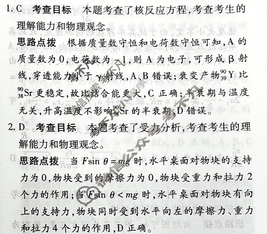 [天一大联考]高三2026届高考全真模拟卷(三)3物理(河南专版)答案