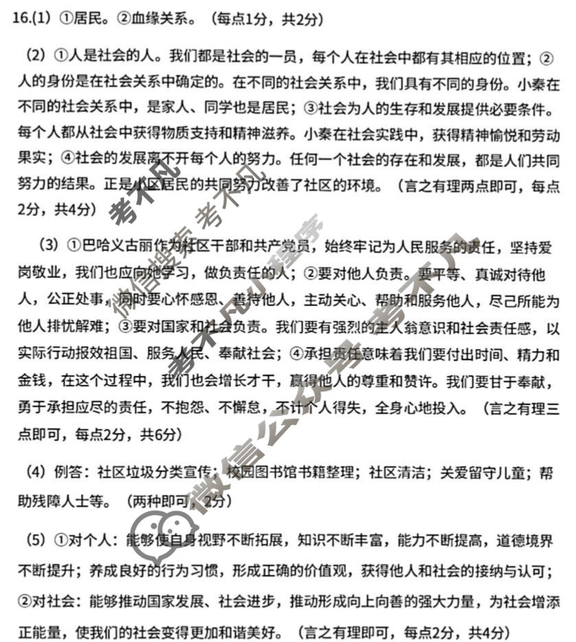 学林教育 [学林教育]陕西省2025~2026学年度初二第一学期第二阶段巩固练习道德与法治(部编版A)答案