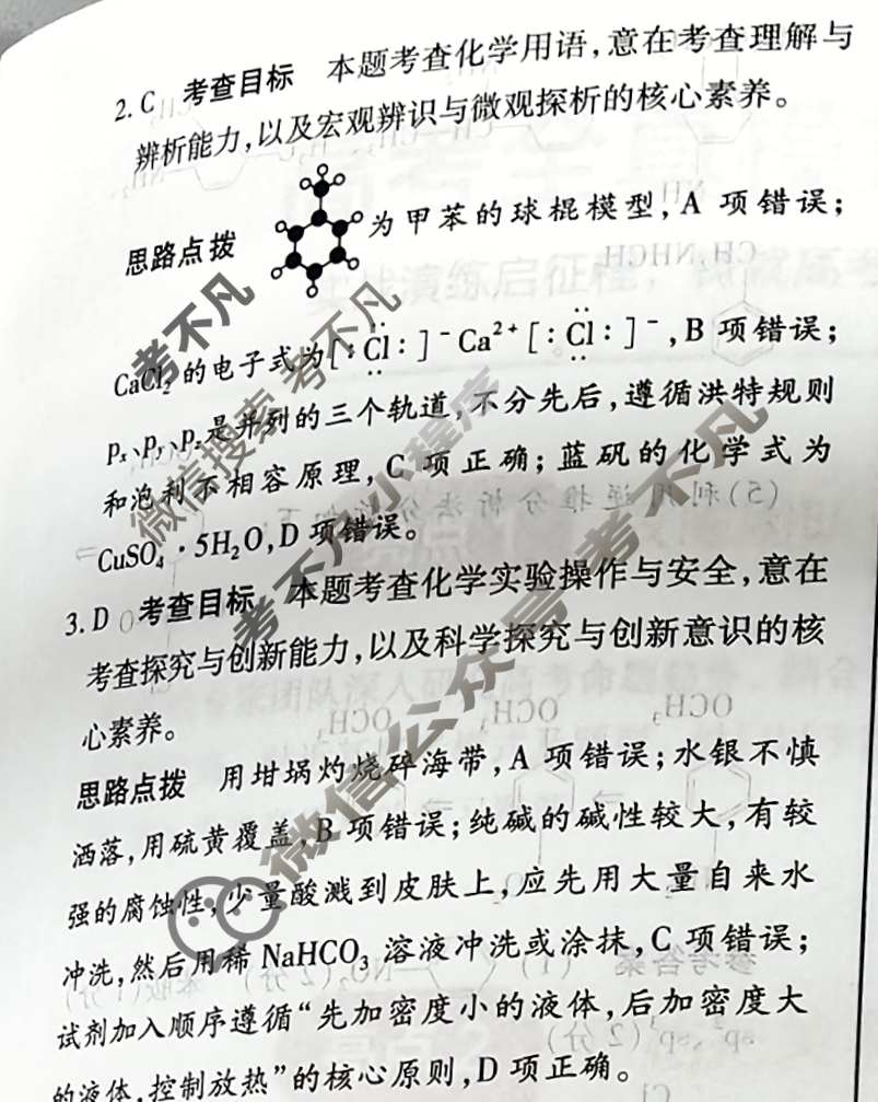[天一大联考]高三2026届高考全真模拟卷(八)8化学(河南专版)答案