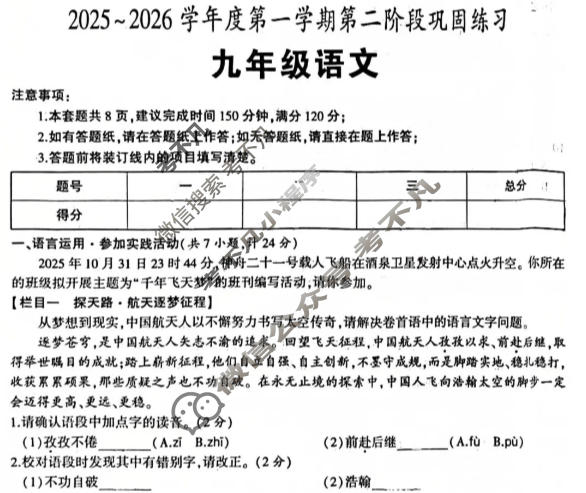 [学林教育]陕西省2025~2026学年度九年级第一学期第二阶段巩固练习语文(部编版A)试题
