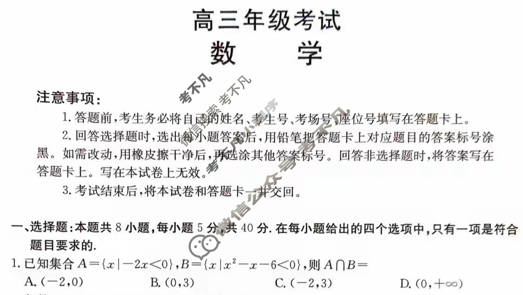 陕西省2026届高三年级考试12月联考(12.25)数学试题