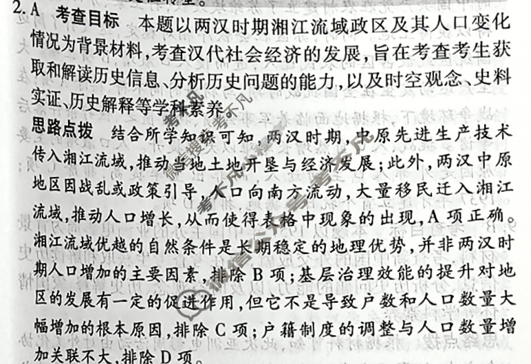 [天一大联考]高三2026届高考全真模拟卷(四)4历史(河南专版)答案