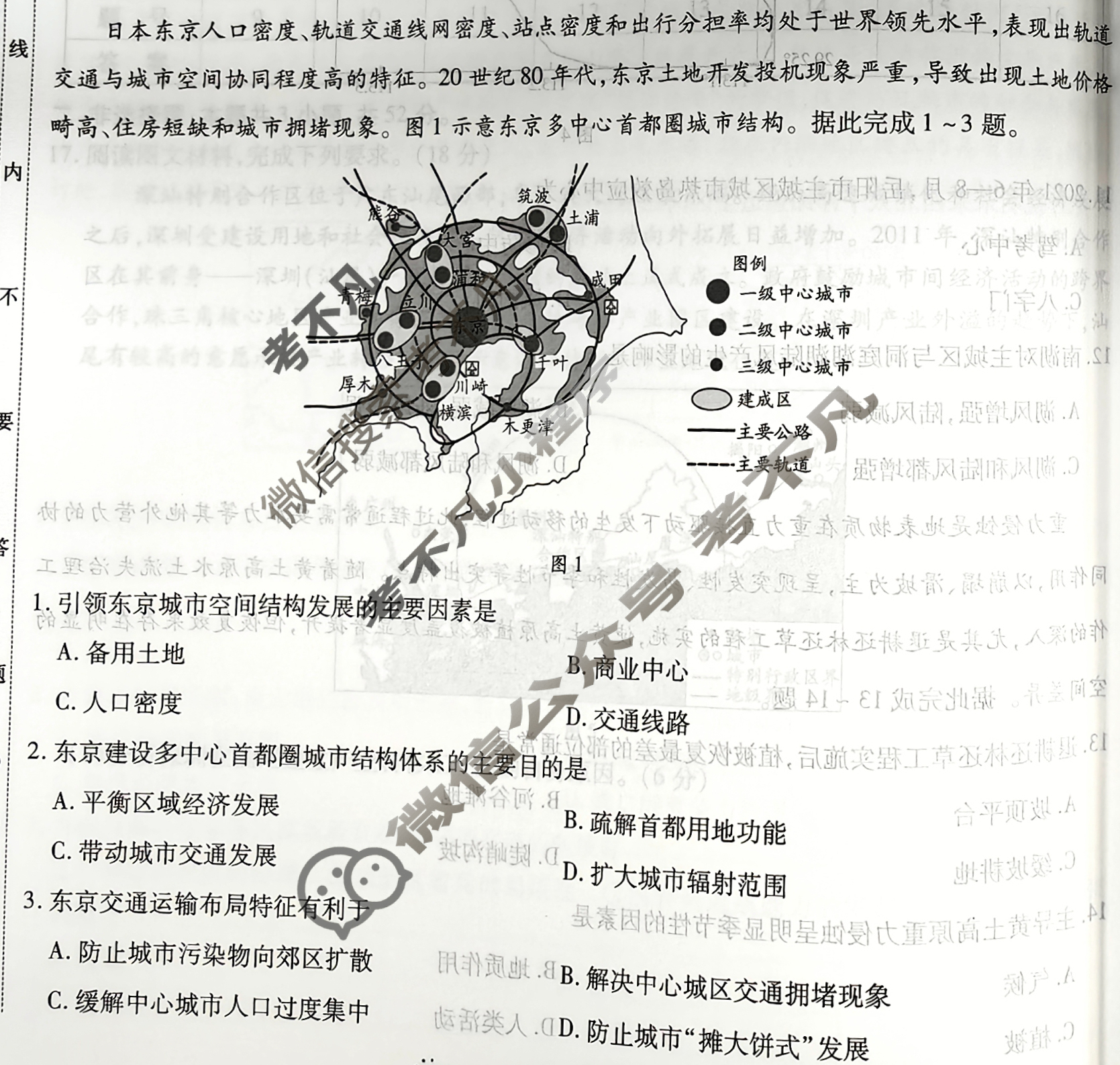 [天一大联考]高三2026届高考全真模拟卷(三)3地理(河南专版)试题