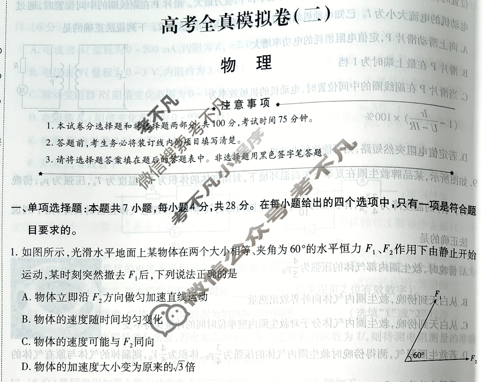 [天一大联考]高三2026届高考全真模拟卷(二)2物理(河南专版)试题