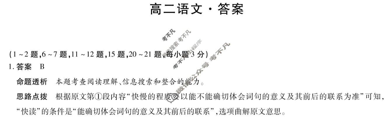[天一大联考]湖南省2025-2026学年高二12月联考语文答案