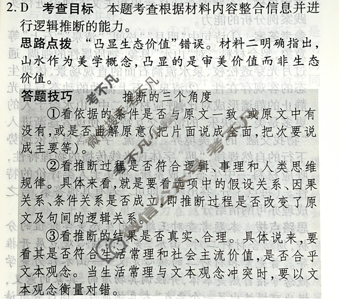 [天一大联考]高三2026届高考全真模拟卷(五)5语文答案