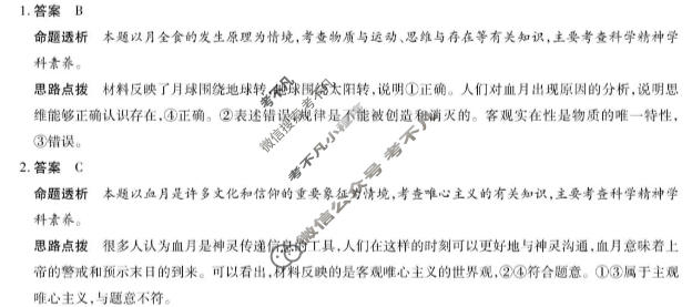 [天一大联考]湖南省2025-2026学年高二12月联考政治(Y)答案