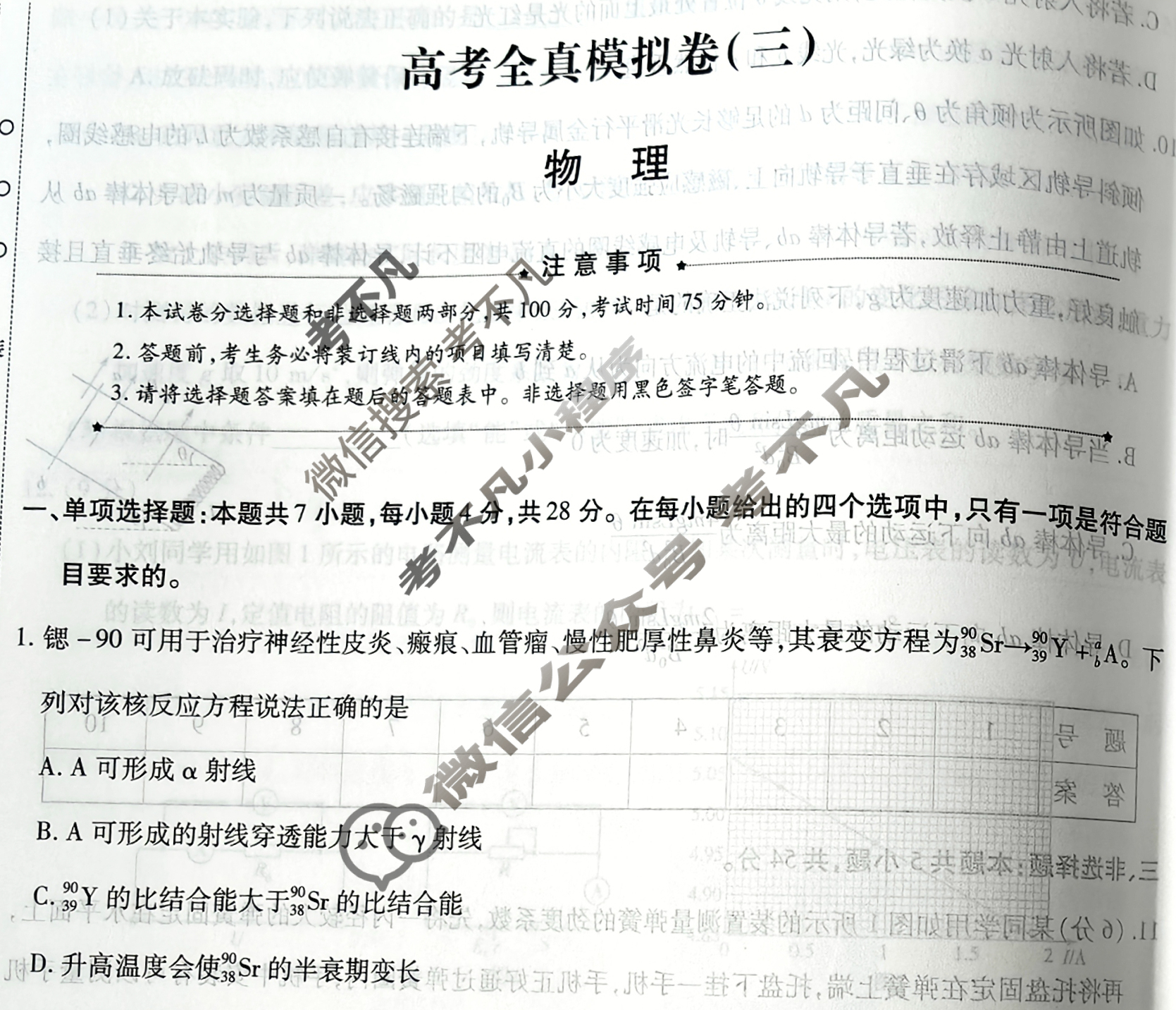 [天一大联考]高三2026届高考全真模拟卷(三)3物理(河南专版)试题