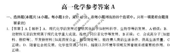 [皖江名校联盟]2025-2026学年高一12月联考化学A答案