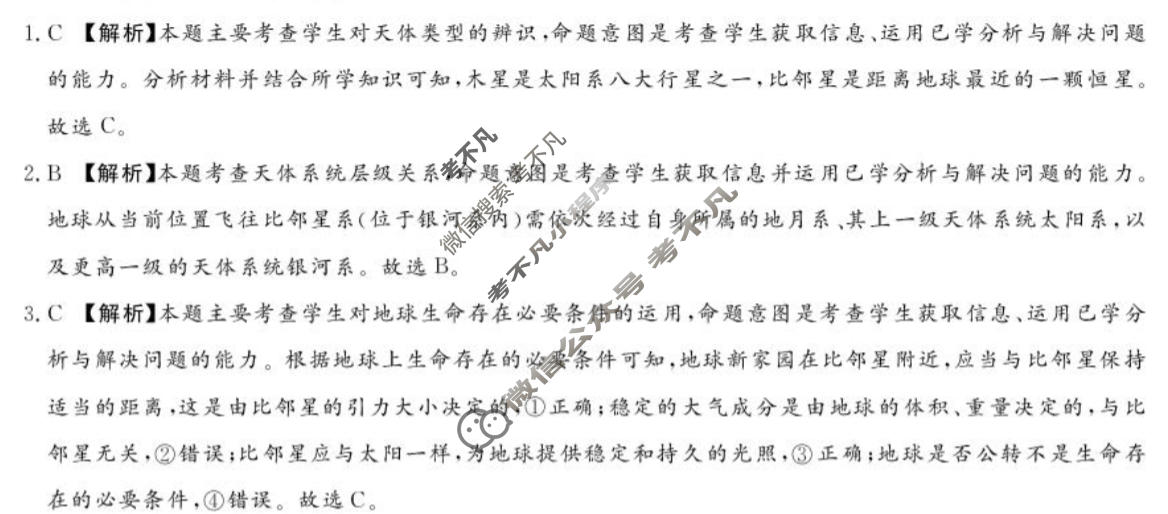 [湘豫名校联考]2025-2026学年高一(上)12月阶段性质量检测地理答案
