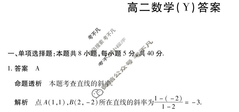 [天一大联考]湖南省2025-2026学年高二12月联考数学(Y)答案