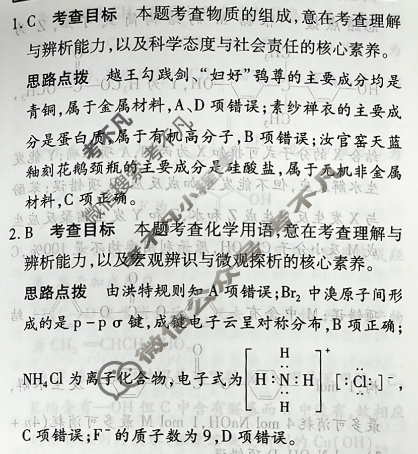 [天一大联考]高三2026届高考全真模拟卷(三)3化学(河南专版)答案