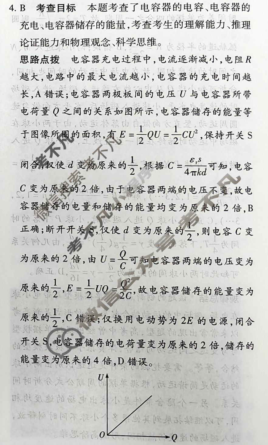 [天一大联考]高三2026届高考全真模拟卷(八)8物理(河南专版)答案