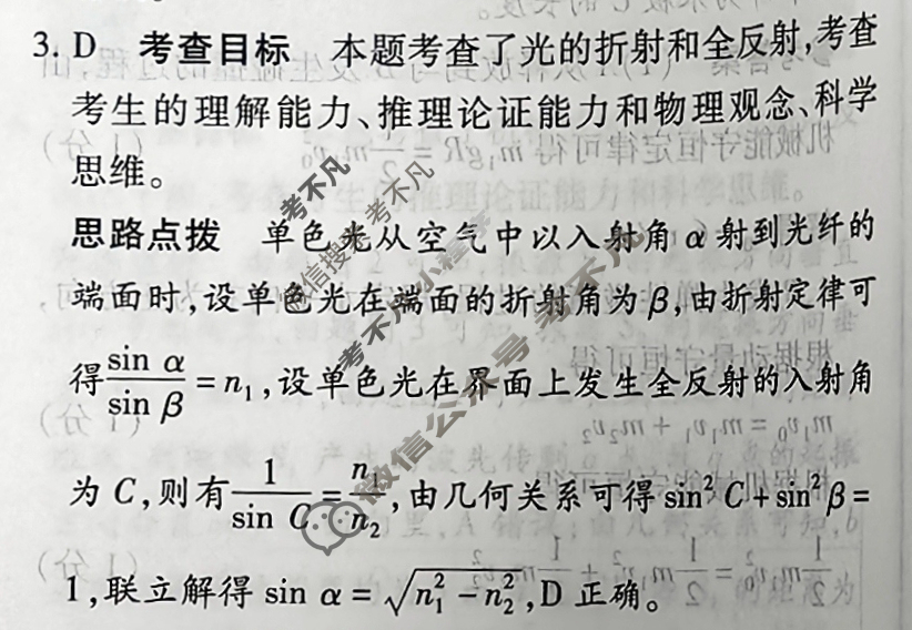 [天一大联考]高三2026届高考全真模拟卷(七)7物理(河南专版)答案