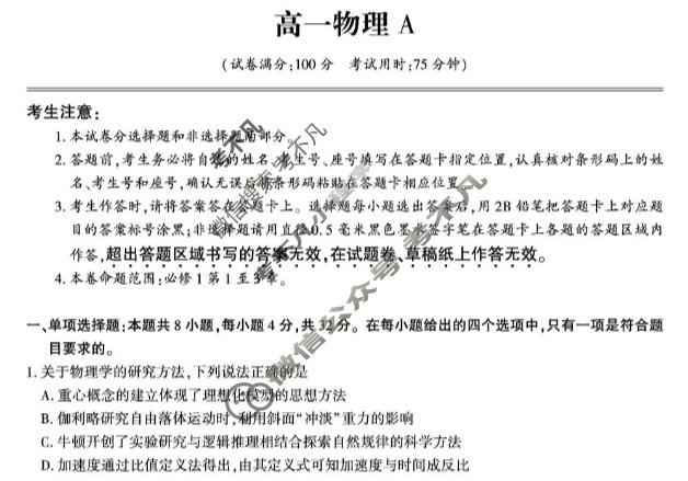 [皖江名校联盟]2025-2026学年高一12月联考物理A试题