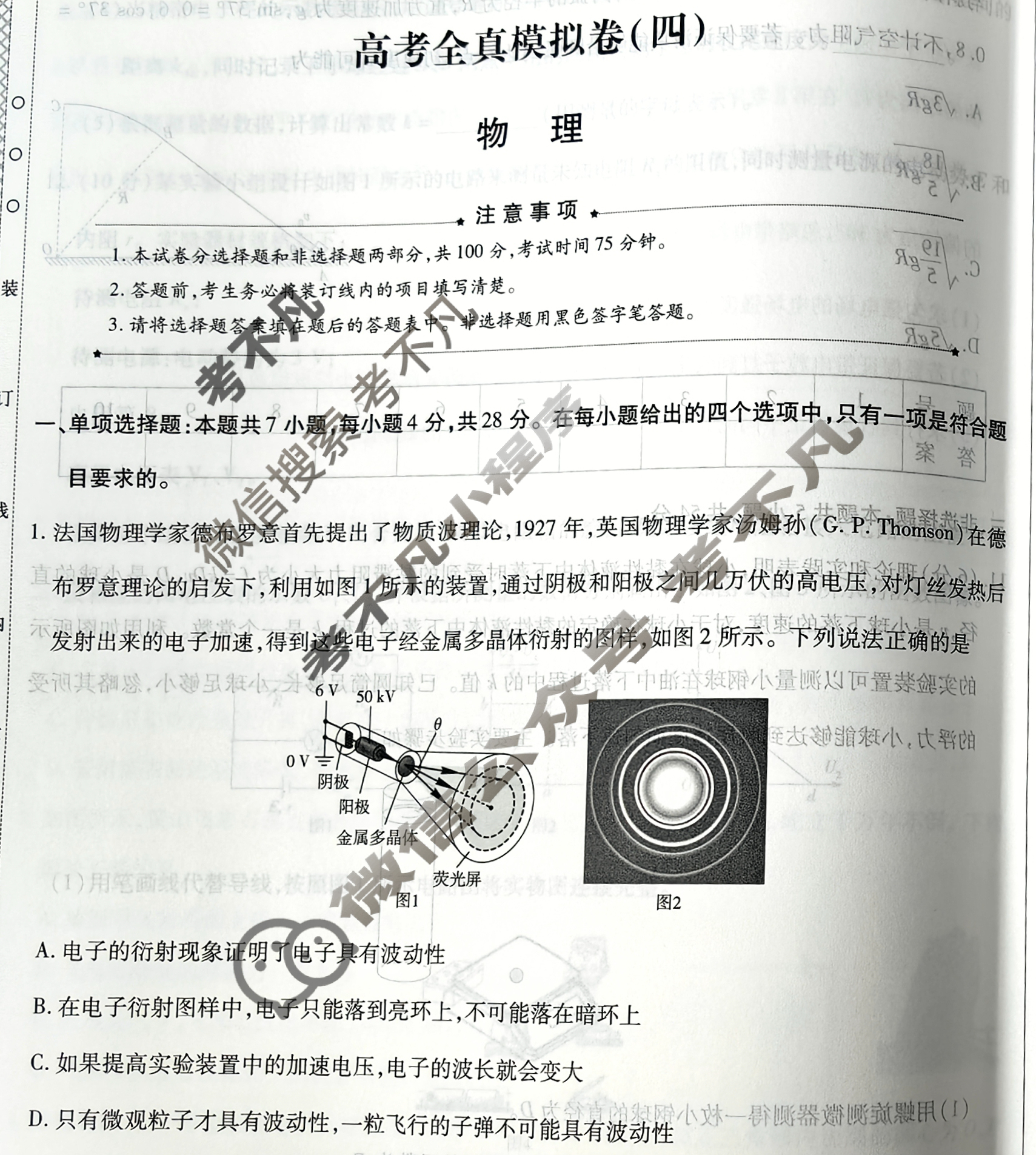 [天一大联考]高三2026届高考全真模拟卷(四)4物理(河南专版)试题