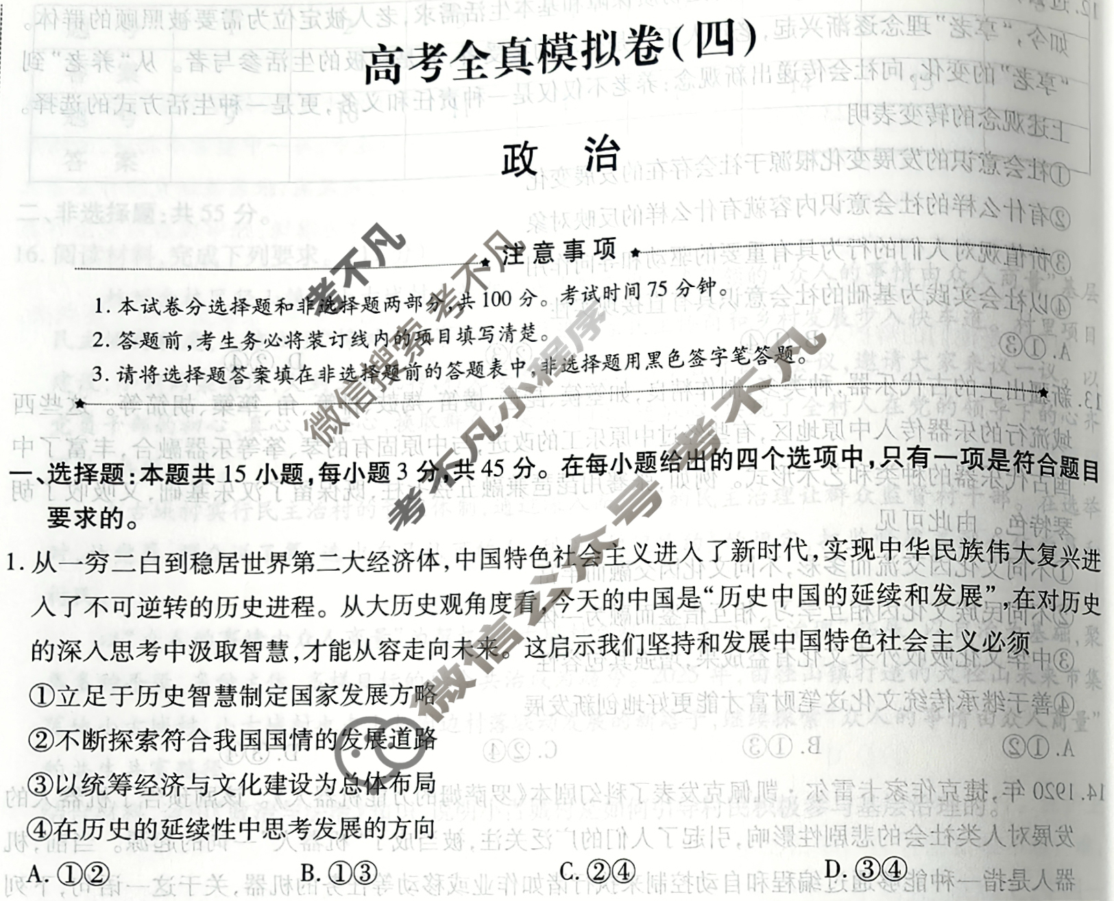 [天一大联考]高三2026届高考全真模拟卷(四)4政治(河南专版)试题