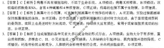 [皖江名校联盟]2025-2026学年高一12月联考生物答案