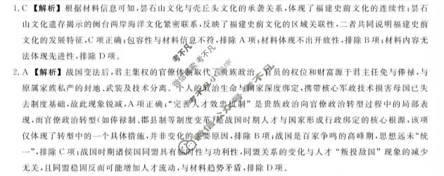 福建2025-2026学年上学期高三百校12月联合测评(FJ)历史答案
