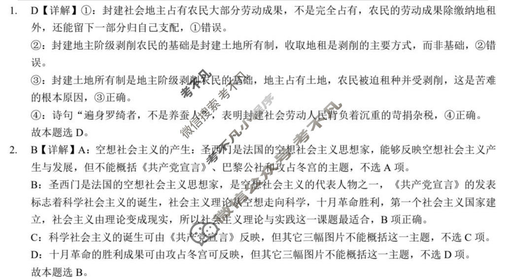 楚天协作体2025-2026学年高一上学期联考(12月)政治答案