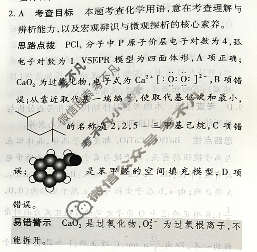 [天一大联考]高三2026届高考全真模拟卷(七)7化学(河南专版)答案