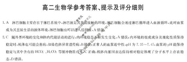 [九师联盟]2026届高二12月质量检测生物B答案