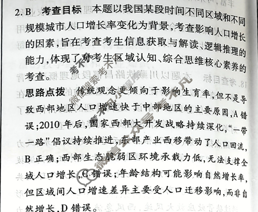 [天一大联考]高三2026届高考全真模拟卷(八)8地理(河南专版)答案