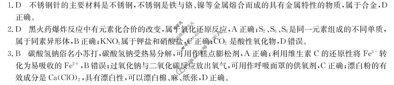 湖南省桑植县第四中学2025~2026学年度上学期12月月考高一(6186A)化学答案