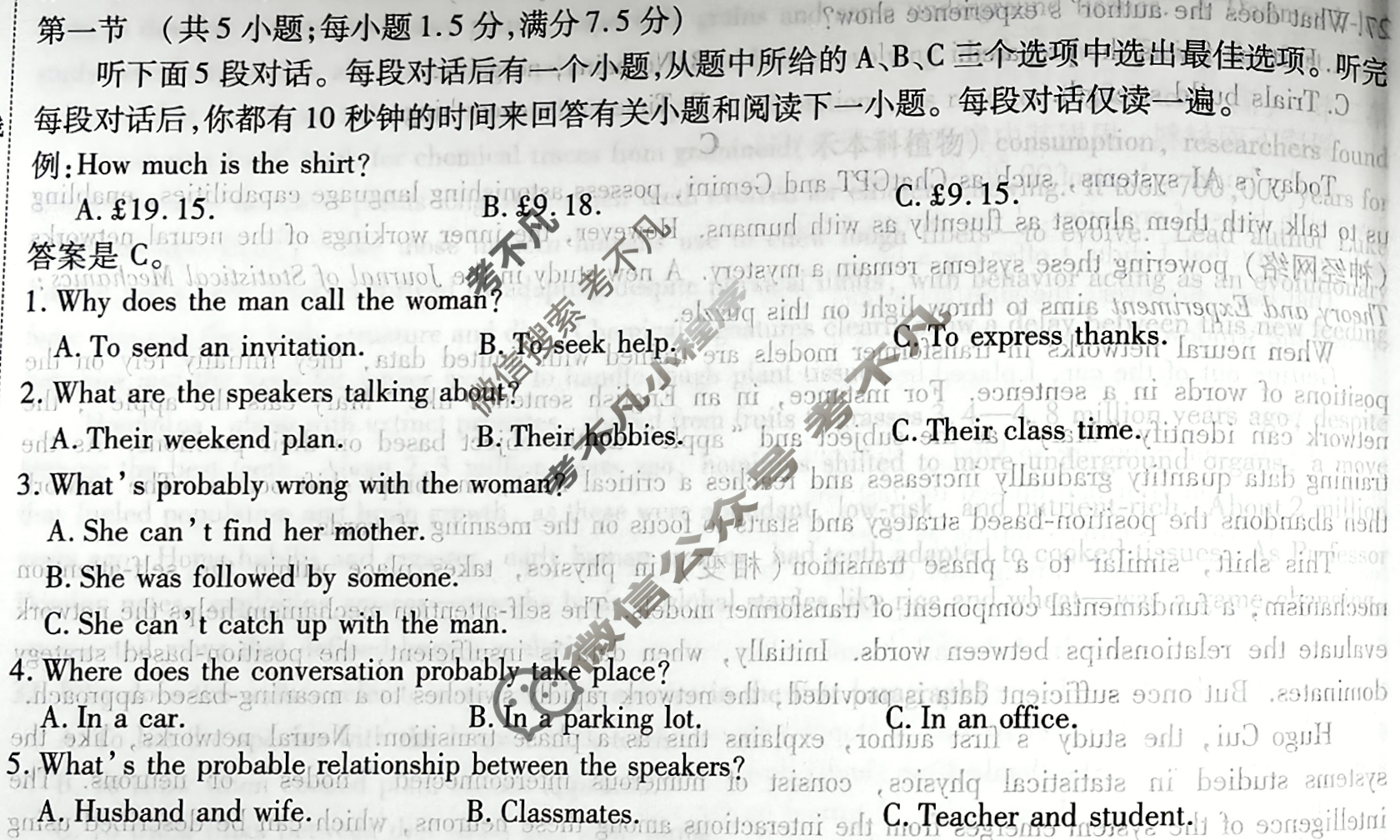 [天一大联考]高三2026届高考全真模拟卷(七)7英语试题