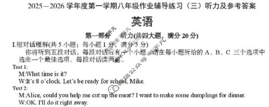 安徽省八年级2025-2026学年度第一学期作业辅导练习(三)3英语答案