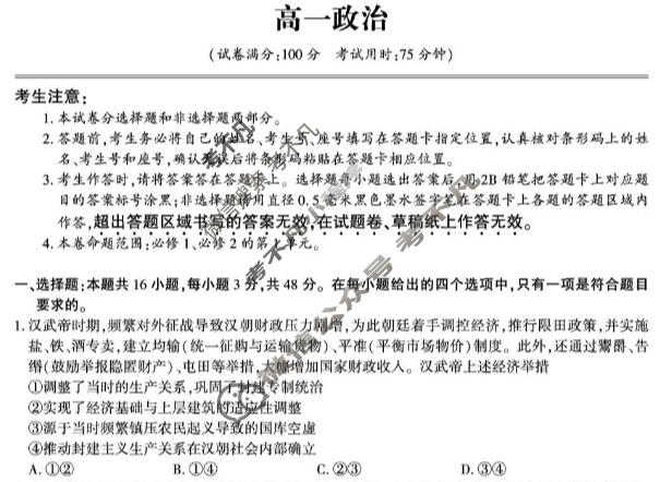 [皖江名校联盟]2025-2026学年高一12月联考政治试题