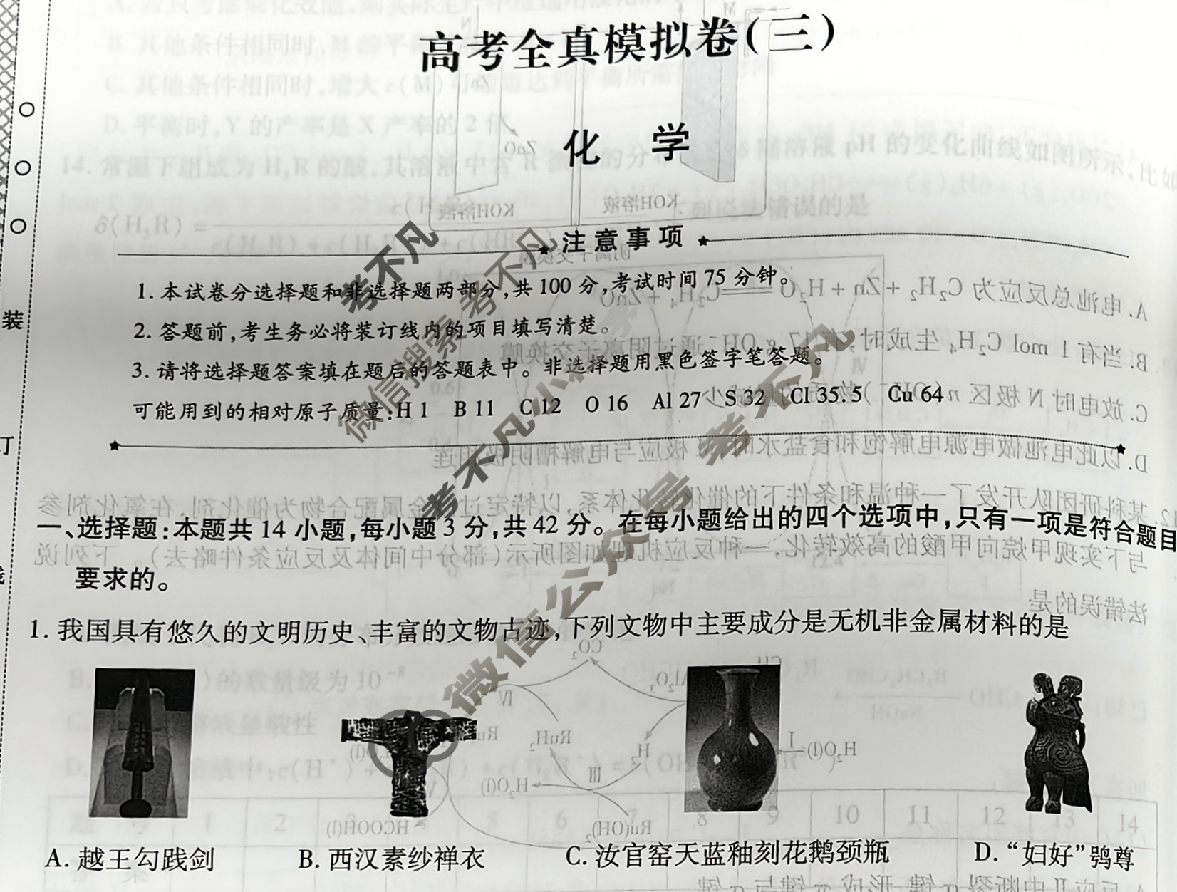 [天一大联考]高三2026届高考全真模拟卷(三)3化学(河南专版)试题