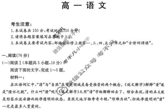 广东省金太阳2025-2026学年高一年级12月联考(12.26)语文试题